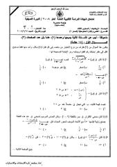 (2) الرياضيات م3.doc
