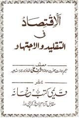 Al-Iqtisad.pdf