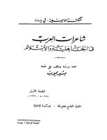 شاعرات العرب في الجاهلية والإسلام.pdf