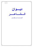 ديوان أحمد مطر.pdf