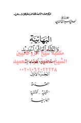 bnag1 مكتبةالشيخ عطية عبد الحميد.pdf
