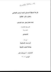 النزعة السلفية المستنيرة لعبد الرحمن الكواكبي.pdf