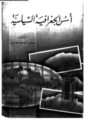 اسس الجغرافية السياسية د ـ احمد علي هارون.pdf
