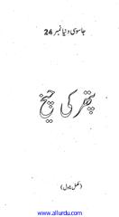 jasoosi duniya no. 24 - paththar ki cheekh (the cry of the stone).pdf